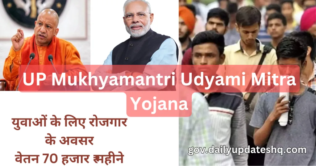 UP Mukhyamantri Udyami Mitra Yojana