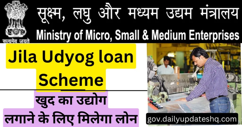 Jila Udyog loan Scheme