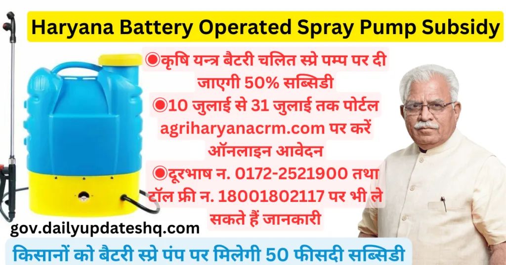 Haryana Battery Operated Spray Pump Subsidy