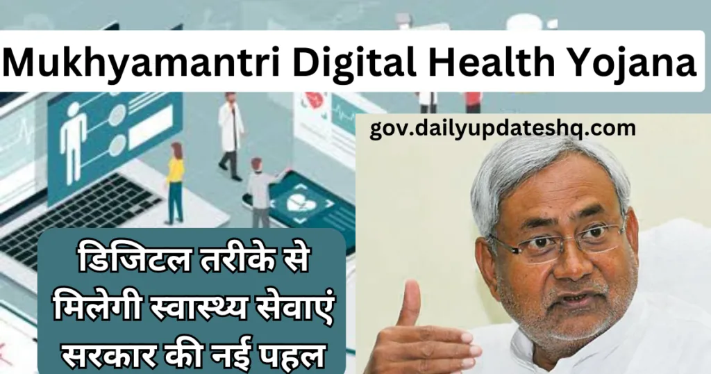 Mukhyamantri Digital Health Yojana