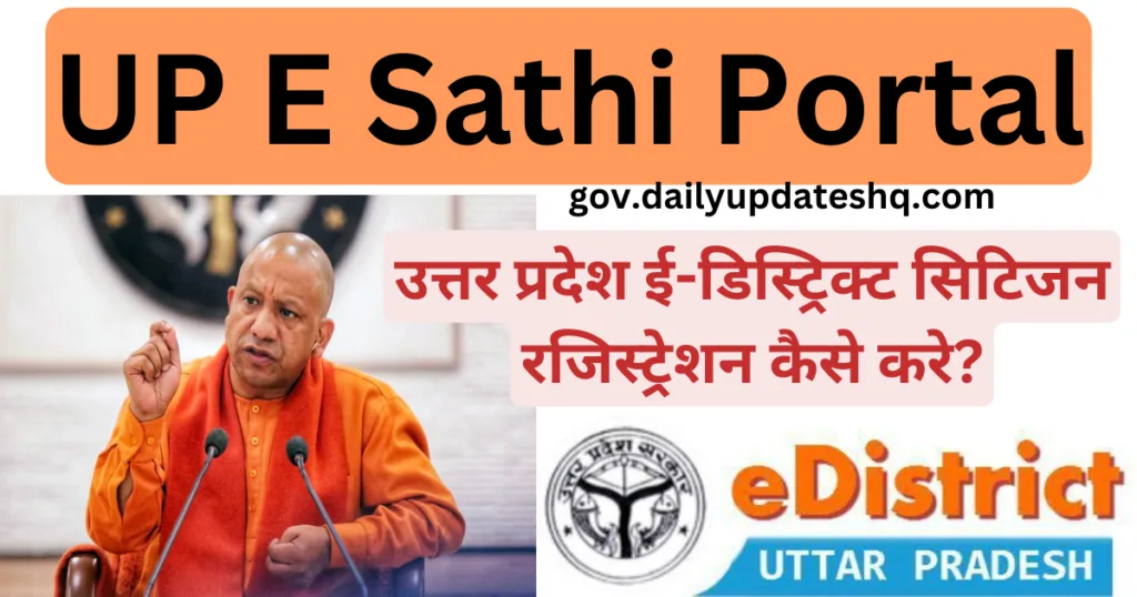 UP E Sathi Portal