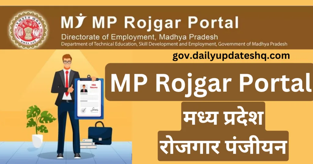 MP Rojgar Portal