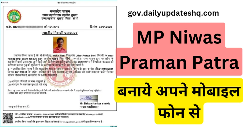 MP Niwas Praman Patra