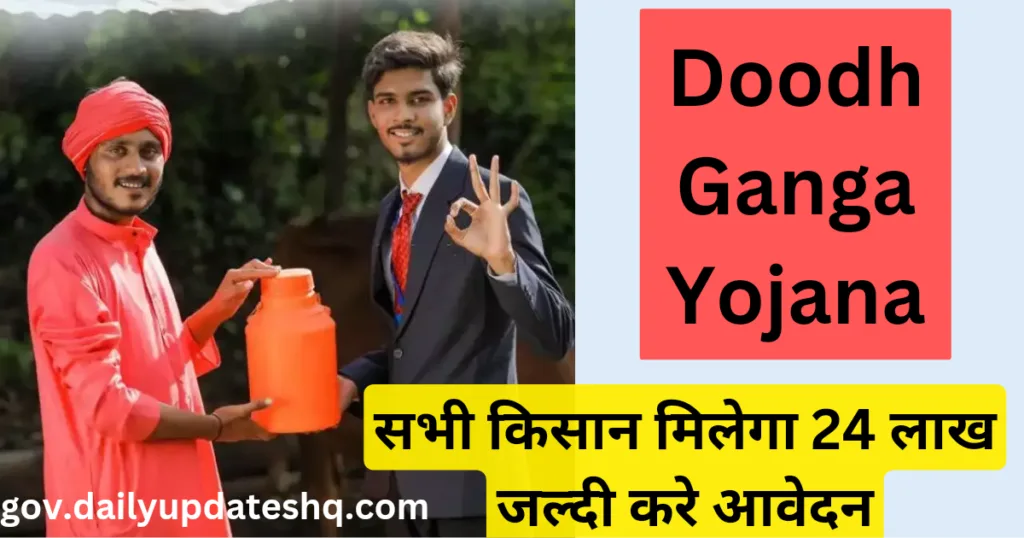 Doodh Ganga Yojana