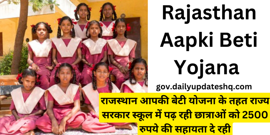 Rajasthan Aapki Beti Yojana 