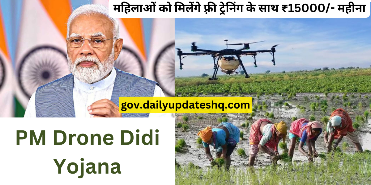 PM Drone Didi Yojana: